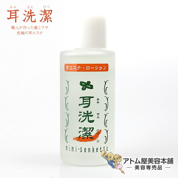 商品名 耳洗潔（みみせんけつ） 商品説明 「耳洗潔（みみせんけつ）80ml」は、耳そうじにこだわった、イヤーエステ用ローション。 耳まわりの皮脂や汚れをキチンと落としてうるおいを与え、ビタミンEがキメを整えます。乾燥した耳垢・湿った耳垢、どちらのタイプの方にも使用できますので、ご家族全員でお使いいただけます。かゆみを抑え、今までになかった爽快感が持続します。きれいになって気持ちいい耳エステ、クセになる商品です。 耳洗潔（みみせんけつ）とは？ 「耳そうじは、もともと理容室の伝統技術。 「顔剃りと耳そうじが上手い床屋が流行る」と言われてきたほどの”こだわりの職人技”。 しかし、耳かき衛生処理の難しさから、耳そうじが理容室から徐々に減少していきました。 そこで立ち上がったのが、老舗理容室の四代目。 あの気持ちいい「床屋さんの耳そうじ」を守るために、試行錯誤の末たどり着いたアイディアが、使い捨て綿棒を使用する「ローションによる耳そうじ」でした。 単にキレイになるだけでなく、”職人技の気持ちよさ”を表現するため、自らが配合レシピの開発を繰り返し、ついに完成したのが『耳洗潔』です。 あくまで業務用として使用していたものが、業界内で口コミで広がり、ご家庭サイズを作るに至りました。そして、発売から20余年。 まさしく”クセになる気持ちよさ”でロングセラーとなっています。 はじめはスッキリ、あとからジーン。隅々まで、キレイ。クセになるほど、キモチイイ。 トウガラシ・エキスと、ミント(ハッカ)・エキスの絶妙な配合レシピにより、いままでになかった爽快感が持続します。 こびりついた耳あかもキレイに落とせ、耳ツボをゆっくり押して刺激するとリラックスできます。 ト耳かきで掻くだけでは取れない皮脂や汚れもスッキリ落とし、潤いを与えます。 ドライ系、ウェット系どちらのタイプの耳あかにも使えます。 また、耳はツボの集合場所です。『耳洗潔』をコットンや綿棒にしみこませて耳そうじするだけで、血行がよくなり、究極のリラックスが得られます。 使用方法 綿棒やコットン、ティッシュなどに適量しみこませ、耳や小鼻などの汚れをふき取るようにご使用下さい。 こびりついた耳垢もキレイに落とせます。 耳のひだや裏側、普段洗わない部分にも。 耳ツボをゆっくり押してお使い頂くのもおすすめです。 使用上の注意 お肌に、腫物や傷などがある方はご使用を避けてください。 お肌に合わない時は、ご使用をおやめください。 小児の手の届かないところに保管してください。 使用中、使用後に刺激などの異常があらわれた場合は使用を中止し、皮膚専門医等へのご相談をおすすめします。 綿棒又は布にローションをつけて耳にご使用の際は、耳かいをふいてください。 火気にご注意ください。 内容量 80ml 成分 エタノール、水、PEG-30水添ヒマシ油、メントール、トウガラシエキス、酢酸トコフェロール、サリチル酸、PEG-70ラノリン、PG、エチルPABA、香料 広告文責 株式会社リライフコーポレーション tel:0595-44-6127 発売元 ワイマック 区分 日本 / 化粧品クセになるほど気持ちイイ耳エステローション 耳そうじにこだわった、イヤーエステ用ローション。 耳まわりの皮脂や汚れをキチンと落としてうるおいを与え、ビタミンEがキメを整えます。乾燥した耳垢・湿った耳垢、どちらのタイプの方にも使用できますので、ご家族全員でお使いいただけます。かゆみを抑え、今までになかった爽快感が持続します。きれいになって気持ちいい耳エステ、クセになる商品です。