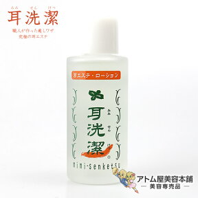 耳洗潔（みみせんけつ）80ml【洗潔（せんけつ）センケツ 耳そうじ 耳掃除 耳エステ ローション イヤーエステ イヤーエステ用ローション リラックス ロングセラー】