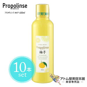【送料無料!】プロポリンス 柚子 600ml<10本セット!>【マウスウォッシュ 液体歯磨き 歯ミガキ 歯みがき 口内エステ 口内洗浄液 臭い ニオイ タバコ たばこ コーヒー ニンニク にんにく 低刺激 すっきり プロポリス Propolinse ゆず ユズ 柚】