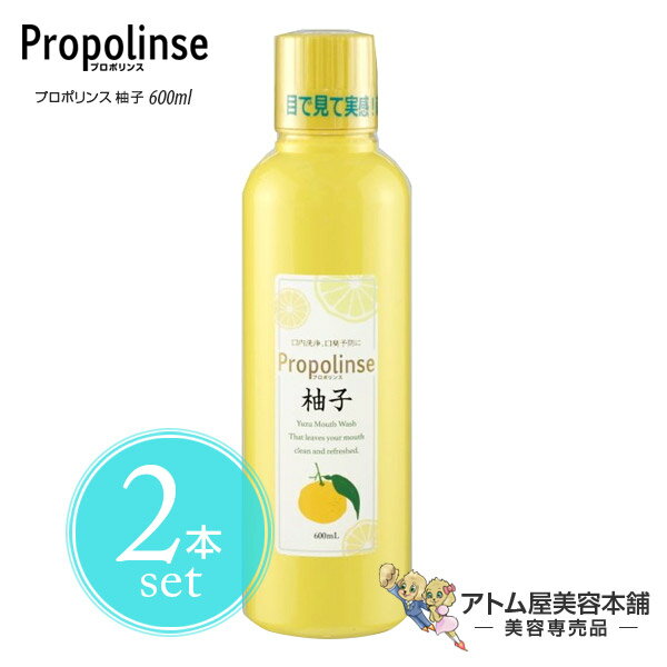 【楽天市場】プロポリンス 柚子 600ml＜2本セット！＞【マウスウォッシュ 液体歯磨き 歯ミガキ 歯みがき 口内エステ 口内洗浄液 臭い ニオイ タバコ たばこ コーヒー ニンニク にんにく 低刺激 すっきり プロポリス Propolinse ゆず ユズ 柚】：アトム屋美容本舗　～美容専売品～
