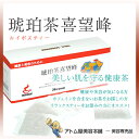 琥珀茶喜望峰 ルイボスティー 3.2g×3