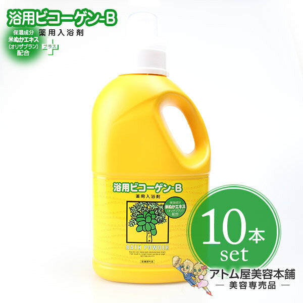 【送料無料！】リアル 浴用ビコーゲン BN 1000g＜薬用入浴剤＞10本セット！【パパイン酵素 乾燥肌 冷え性 発汗 保湿 敏感肌 黒ずみ ニキビ 米ぬか酵素 米ぬかエキス リウマチ 薬用酵素入浴剤 入浴剤 酵素風呂 医薬部外品 1Kg 1.0Kg】