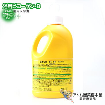 【送料無料!】リアル 浴用ビコーゲン BN 1000g<薬用入浴剤>10本セット!【パパイン酵素 乾燥肌 冷え性 発汗 保湿 敏感肌 黒ずみ ニキビ 米ぬか酵素 米ぬかエキス リウマチ 薬用酵素入浴剤 入浴剤 酵素風呂 医薬部外品 1Kg 1.0Kg】