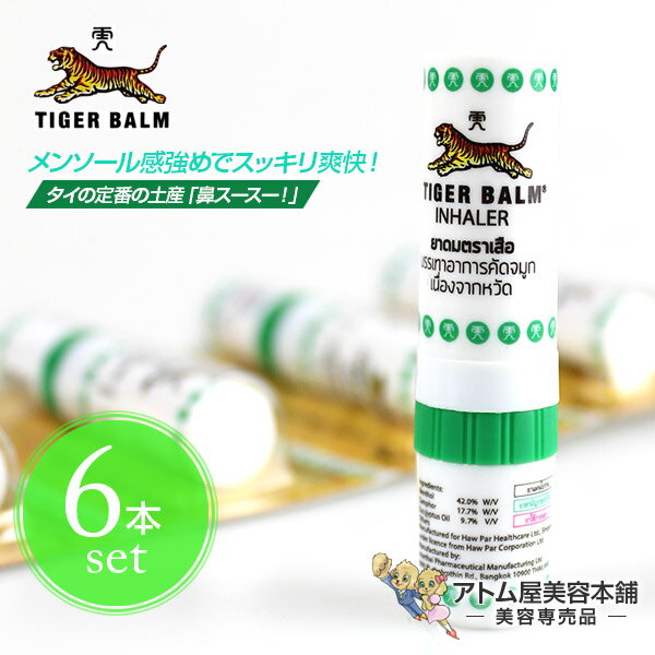 【あす楽！送料無料！】タイ ヤードム タイガーバーム 6本セット！【スースー 鼻スースー 鼻すーすー アロマスティック メンソール メンソールスティック スッキリ ミント スティックタイプ アロマオイル タイ雑貨 アジアン雑貨 インへラー ヤードン】のサムネイル