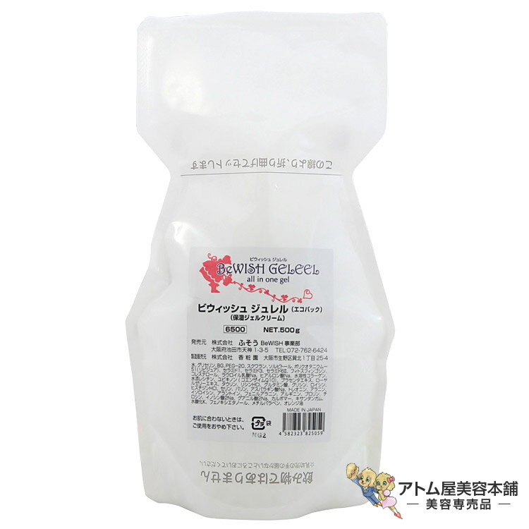 ふそう ビウィッシュ ジュレル 500g 詰め替え用（保湿ジェルクリーム）オールインワンジェル スキンケ..
