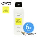【送料無料!】アイズ ジェントルアイメイクアップリムーバーN 150ml<6本セット!>【メイク落とし リムーバー 目元専用リムーバー オイルフリー ローションタイプ まつ毛カール エクステ ホームケア 保湿 美容専売 サロン専売】
