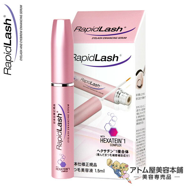 【あす楽！】ラピッドラッシュ 1.5ml（約2か月分）＜まつ毛美容液＞【エクステ級 つけま級 ビューラー級 アイライナー級 筆タイプ まつ毛補修 まつ毛専用 美まつ毛 RapidLash】のサムネイル