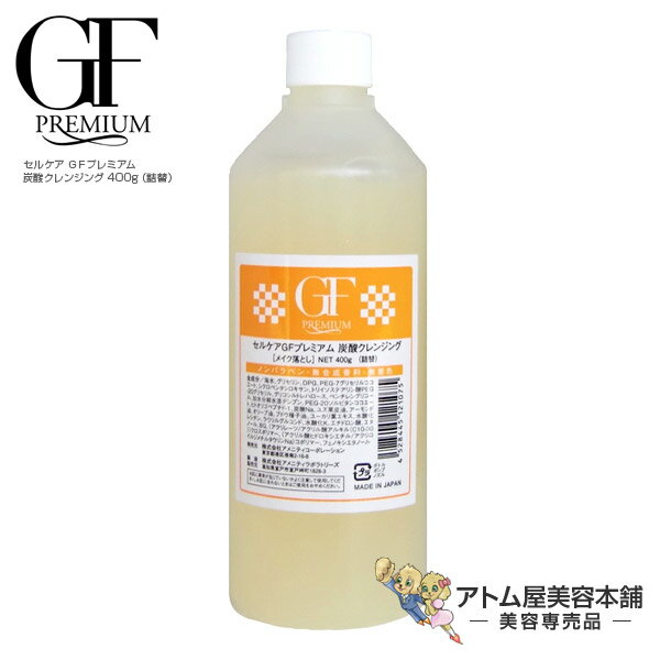 セルケア GFプレミアム 炭酸クレンジング 400g レフィル【CellCare EG CO2 CLEANSING EGF plus Moist Gel 業務用 詰替え 詰め替え】