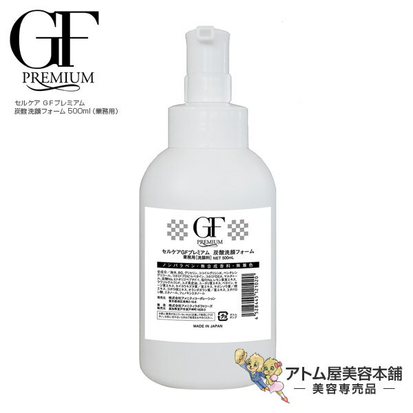 セルケア GFプレミアム 炭酸洗顔フォーム 500ml＜業務用＞【CellCare EG CO2 CLEANSING FORM EGF plus Moist Whip ムース洗顔料 炭酸ソーダ】