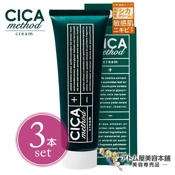 【送料無料！】CICA シカ メソッド クリーム 50g＜3本セット！＞【スキンケア フェイスケア 肌荒れ ニキビ トラブル肌 対策 予防 マルチケア 医薬部外品 CICA method CREAM 3個】のサムネイル