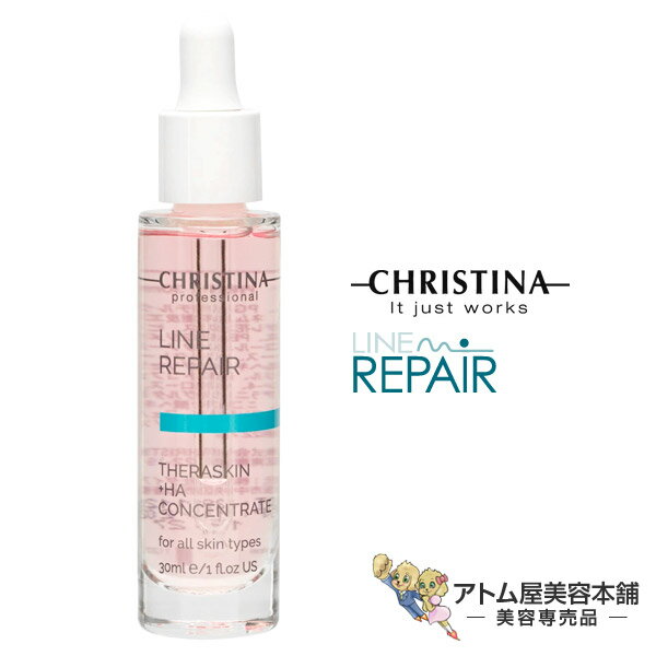 【あす楽！送料無料！】クリスティーナ テラスキン ラインリペア 30ml【美容液 水分美容液 スキンケア フェイスケア しなやかさ 輝き 若さ ヒアルロン酸 全ての肌タイプ 普通肌 乾燥肌 敏感肌】のサムネイル