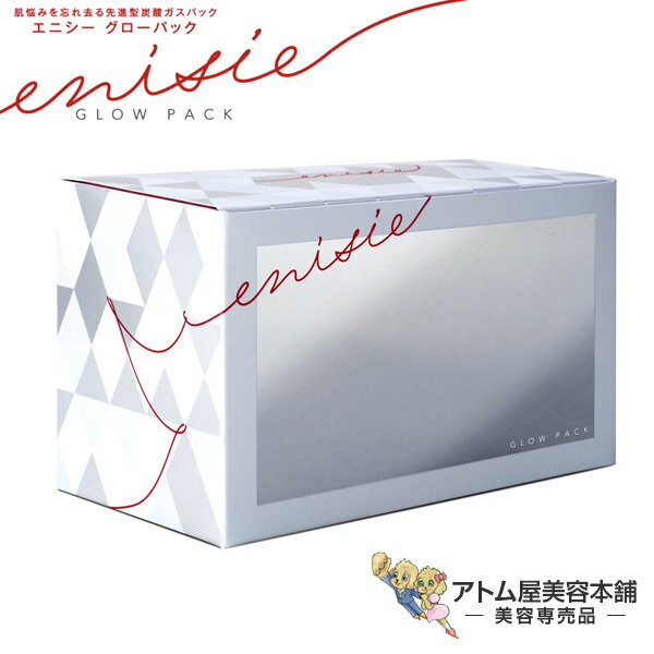 あす楽！送料無料！エニシー グローパック（炭酸ガスパック）10回分セット【enisieグローパック 整形パック グローパック リズムのサムネイル
