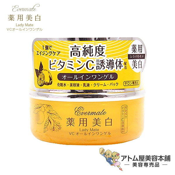 レディメイト VC オールインワンゲル 120g 医薬部外品【化粧水 美容液 乳液 クリーム パック オールインワン スキンケア フェイスケア アロエエキス ヒアルロン酸 セラミド コラーゲン コエンザイムQ10 保湿】