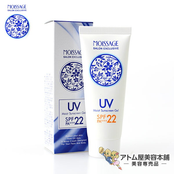 モイサージュ モイスト UV ジェル 40g＜SPF22 PA++＞【UVケア 紫外線対策 サンケア 日焼け止め ボディ..