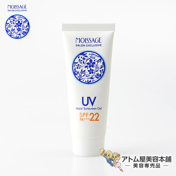 モイサージュ モイスト UV ジェル 40g＜SPF22 PA++＞【UVケア 紫外線対策 サンケア 日焼け止め ボディローション クリーム 保湿 コラーゲン ヒアルロン酸 菊星】