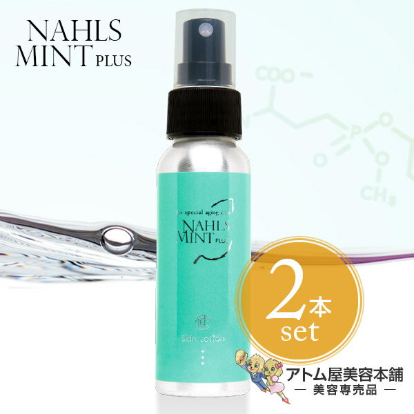 【送料無料！】ナールスミントプラス スキンローション 80g 2本セット！【化粧水 フェイスケア フェイシャルケア スキンケア ローション ハリ つや ナールスゲン ハッカ水 フェイスライン たるみ ゆるみ 引き締め 肌 ケア キメ 美肌 ほうれい線 80ml】