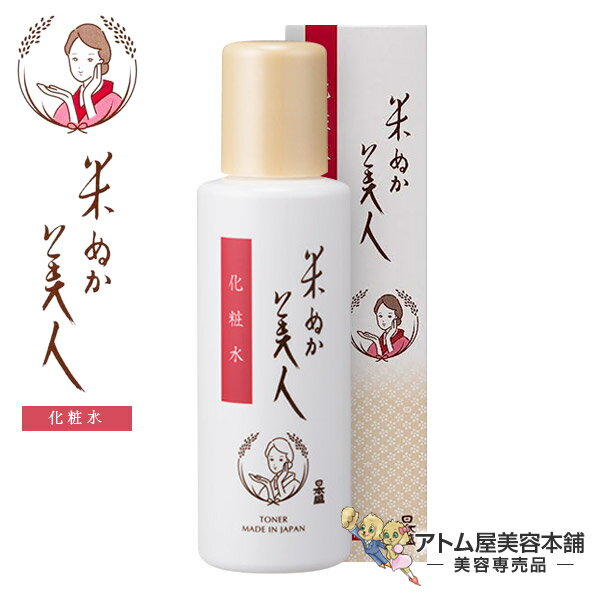 日本盛 米ぬか美人 化粧水 120ml【保湿化粧水 保湿ローション こめぬか美人 スキンケア フェイ