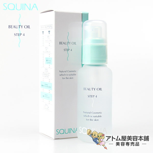 スクウィナ ビューティオイル 60ml【スクゥィナ スクイナ SQUINA ビューティーオイル スクワランオイル オイルマッサージ ハンドケア ボディケア ネイルケア日焼け 髭剃り マルハニチロ】