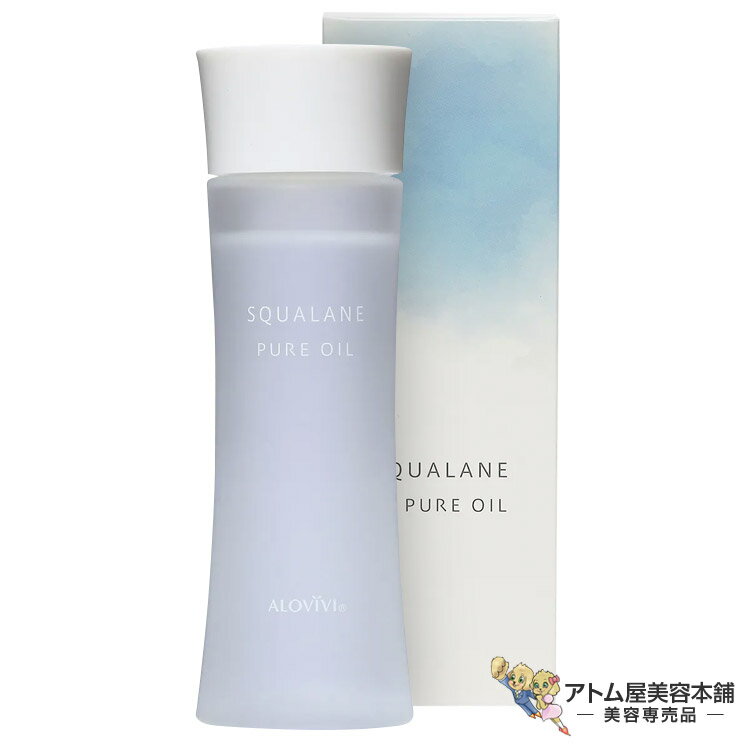 アロヴィヴィ スクワランピュアオイル 90ml マルチ美容オイル スキンケア 天然由来スクワラン10