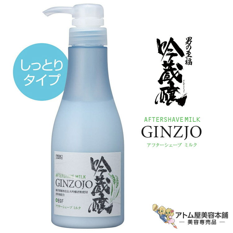 吟蔵醸 アフターシェーブ ミルク KF 360mL（しっとりタイプ）スキンケア 保湿 潤い シェービング後 髭..