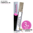 【あす楽!送料無料!】リッププランパー コンプレックスXL 6.5ml×3個セット!(口唇用美容液)【唇専用美容液 唇 美容液 リップメイキング】