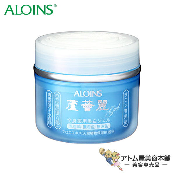 アロインス 蘆薈麗(ロカイレイ)薬用美白ジェル 170g(無香料)