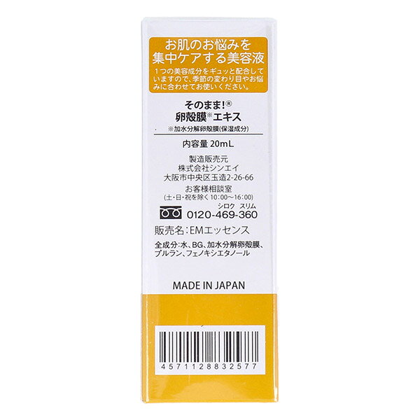 そのまま！ 卵殻膜エキス 20mL＜集中ケア美容液＞【ハリ コシ 潤い シミ シワ 小ジワ たるみ 加齢肌 対策 予防 スキンケア フェイシャルケア コラーゲン グルコサミン 美容成分】 atomya-10003842 アトム屋美容本舗 〜美容専売品〜 サンプル画像2
