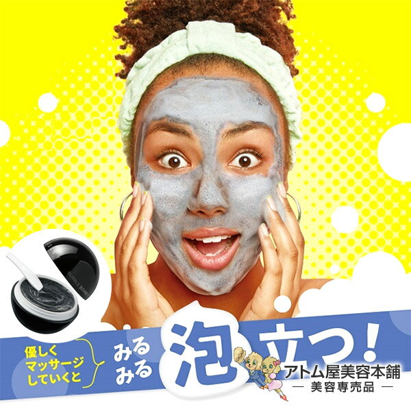 【送料無料！】バブルボムパック 50g＜4in1 バブル洗顔マスク＞【洗顔 毛穴 保湿 角質 黒ずみ
