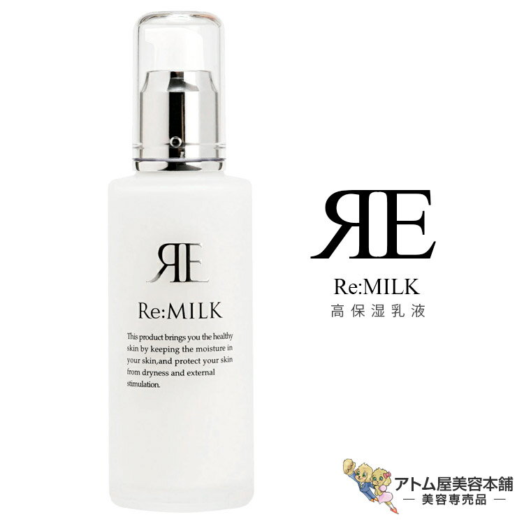 リアル Re: ミルク 97ml（乳液）スキンケア 毛穴 保湿 潤い うるおい ハリ キメ 乾燥 シミ しわ 弾力 ..