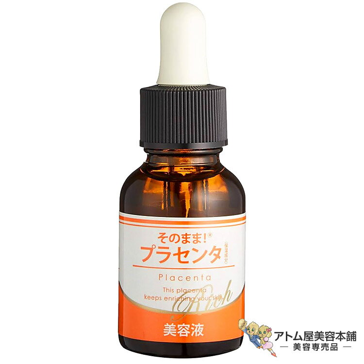 そのまま！プラセンタリッチ 20ml 美容液 スキンケア 肌荒れ 乾燥 毛穴 ニキビ跡 保湿 潤い うるおい ケア 集中ケア 予防 対策 保護 補修 美容専売 サロン専売 ホームエステ そのまま！美容液シリーズ シンエイ
