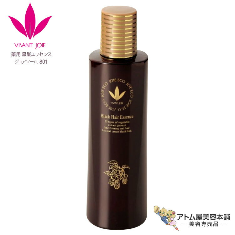 送料無料！ビーバンジョア 薬用黒髪エッセンス 200mL（ジョアソーム801）頭皮ケア スカルプケア スキャルプケア 頭皮用スキンケア 頭皮角質ケア 薄毛 抜毛 抜け毛 白髪 ふけ かゆみ 対策 予防 ケア 男女兼用 メンズ レディース 清涼感 医薬部外品 VIVANT JOIE JS801