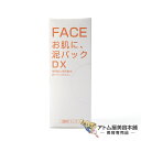 FACE 泥パックDX 80g(約40回分)【泥パック スキンケア パック 天然 海泥 コラーゲン ヒアルロン酸 新感覚パック】