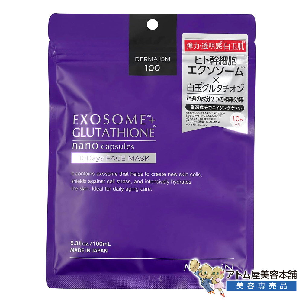 樂天商城 - Make.iN エクソソーム + グルタチオン 10Days フェイスマスク 10枚入 シートマスク フェイスパック デイリーマスク ガラクトミセス 集中ケア 時短スキンケア 白玉 保湿 潤い ツヤ キメ 弾力 ケア 対策 ナイアシンアミド メイクイン EVLISS