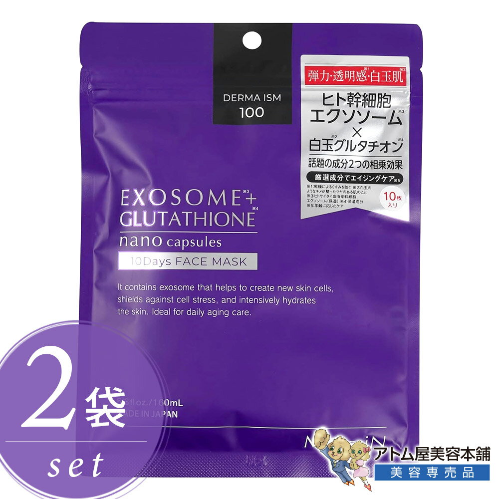 DDSマトリックス エクソソーム アイシート 3個セット アイテック ITEC