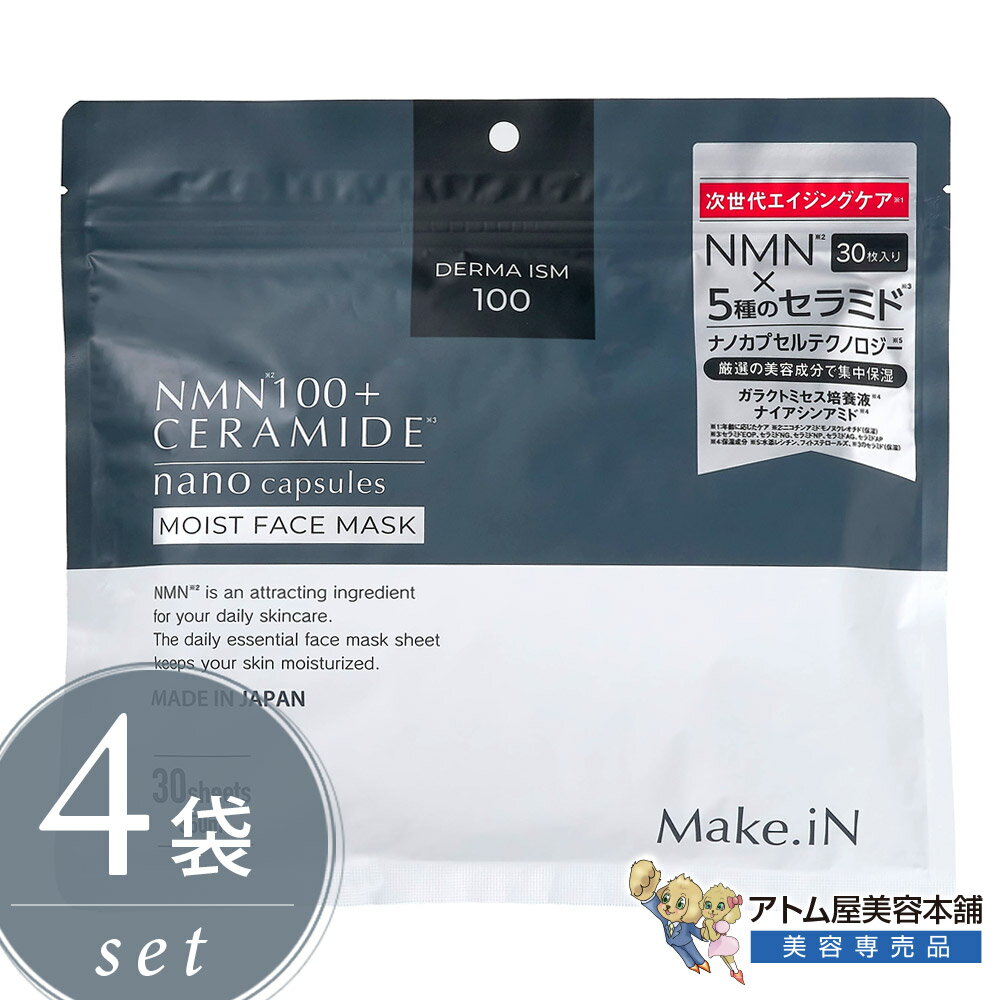 Rakuten - Make.iN NMN 100 + CERAMIDE モイスト フェイスマスク 30枚入＜4袋セット！＞シートマスク フェイスパック デイリーマスク スキンケア 保湿 ハリ くすみ たるみ しみ 対策 予防 ケア ガラクトミセス ナイアシンアミド セラミド ナノカプセル コラーゲン メイクイン EVLISS