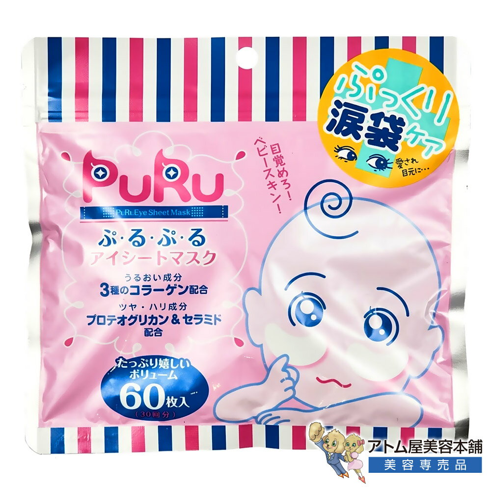 樂天商城 - ぷるぷるアイシートマスク 60枚 アイマスク アイシート パーツケア シートマスク フェイスマスク 目元パック 目元専用パック 涙袋ケア 大容量 ほうれい線 口元 ハリツヤ 弾力 ケア スキンケア コラーゲン プロテオグリカン 徳用サイズ SPC