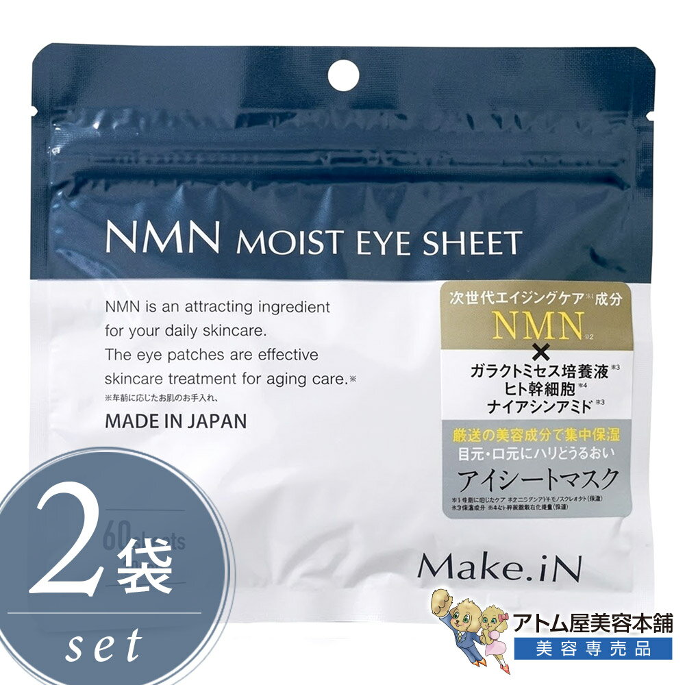 乐天商城 - Make.iN NMN モイストアイシート 30セット（60枚）＜2袋セット！＞目元 口元 ほうれい線 部分用 マスク パック 保湿 スキンケア シートマスク フェイスパック 集中保湿 集中アプローチ 保湿 潤い ツヤ キメ 弾力 ケア 乾燥 対策 予防 メイクイン EVLISS