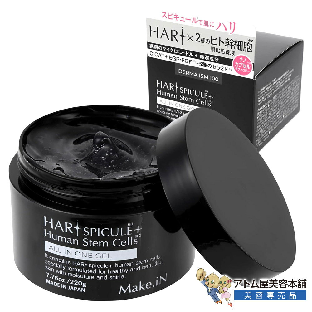 樂天商城 - Make.iN HARI スピキュール + ヒト幹細胞 オールインワンジェル 220g スキンケア CICA EGF 保湿ゲル ジェル 美容針 マイクロニードル ハリスピキュール シワ たるみ 乾燥 弾力 対策 ケア 首元 デコルテ 手の甲 髭剃り後 大容量 ナイトパック メイクイン