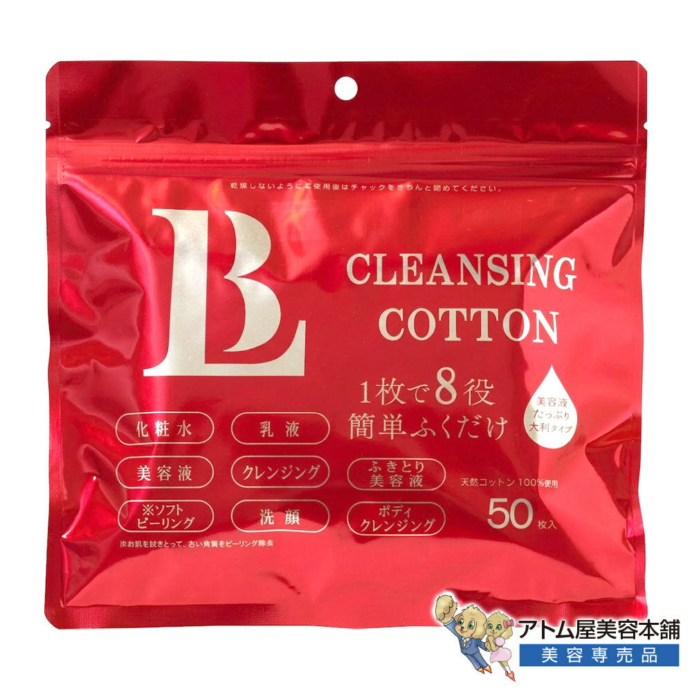 B-Luce オールインワンコットンシート 50枚 クレンジングシート メイク落とし 拭き取り美容液 コットン100％ 大判サイズ 多機能シート EGF プラセンタ デイリーマスク 角質ケア UVオフ 1枚8役 穴 角栓 黒ずみ セラミド RJA アールジェーエー ベルーチェ