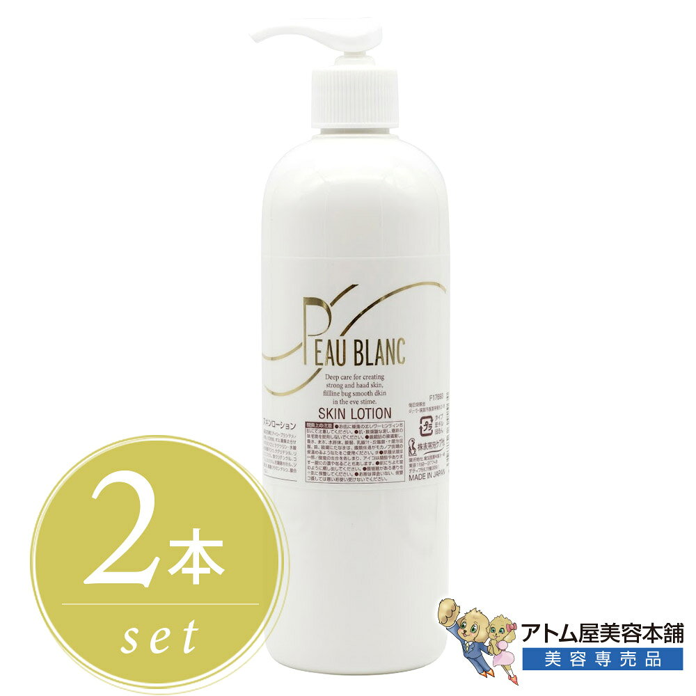 リアル PEAU BLANC ポブラン スキンローション 400ml＜2本セット！＞化粧水 保湿化粧水 大容量化粧水 ベースケア プレケア スキンケア 乾燥対策 バシャバシャ化粧水 さっぱり 潤い 肌荒れ 乾燥 予防 水分補給 大容量 サロン品質 プロ仕様 大容量 業務用 REAL
