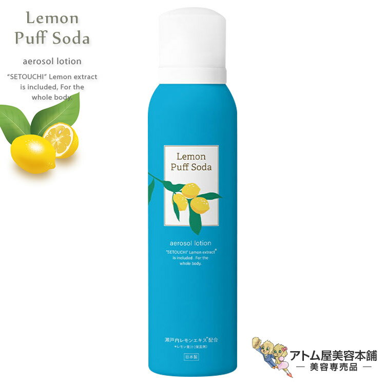 送料無料!ムース レモンパフソー