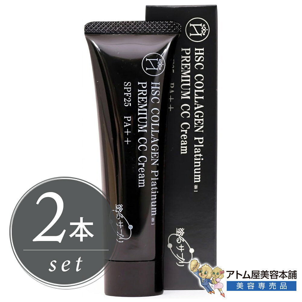 HSC COLLAGEN 塗るサプリ プレミアム CCクリーム 30g＜2個セット！＞SPF25 PA++ UVカット 日焼け止め 紫外線対策 化粧下地 ベースメイク メイクアップ メーキャップ カラーコントロール テクスチャーコントロール 多機能CCクリーム スキンケア 保湿 ノンケミカル プロ仕様 atomya-10008314 アトム屋美容本舗 〜美容専売品〜 パッケージ画像