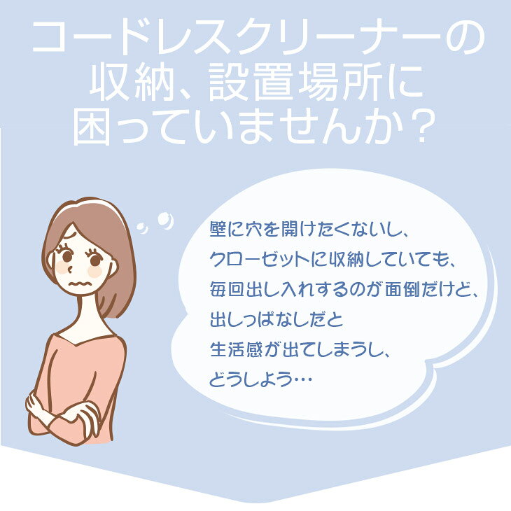 【1年保証！（2022年9月中旬～下旬頃発送予定）】ROROPOCO（ロロポコ）コードレスクリーナー スタンド（付属パーツ収納）【コードレス掃除機 スティッククリーナー スタンド 掃除機立て 掃除機収納 クリーナー収納 収納スタンド スティック型 ハンディ 立て掛け 立てて収納】