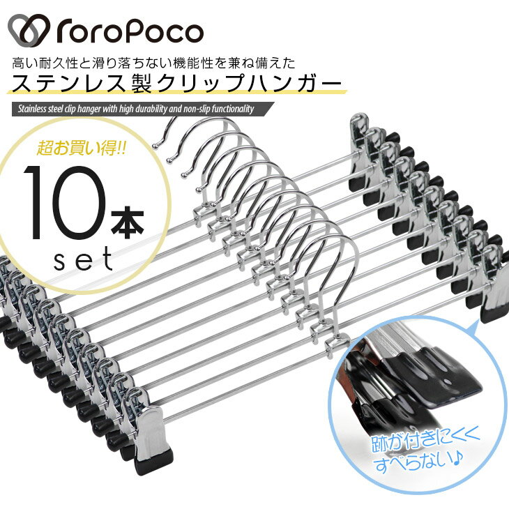 ROROPOCO（ロロポコ）クリップハンガー 10本セット！