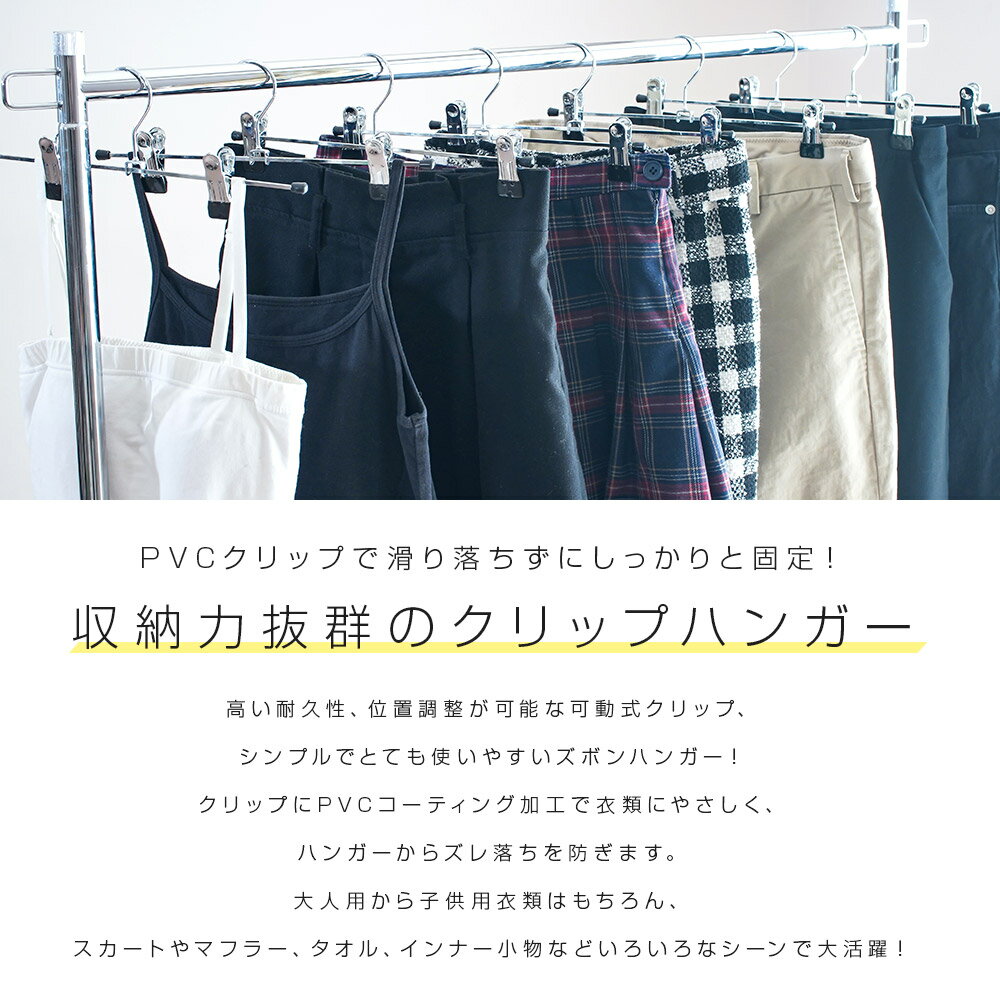ROROPOCO（ロロポコ）『ズボンハンガースカートハンガー』