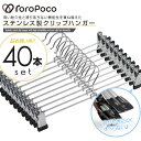 ROROPOCO（ロロポコ）クリップハンガー 40本セット！