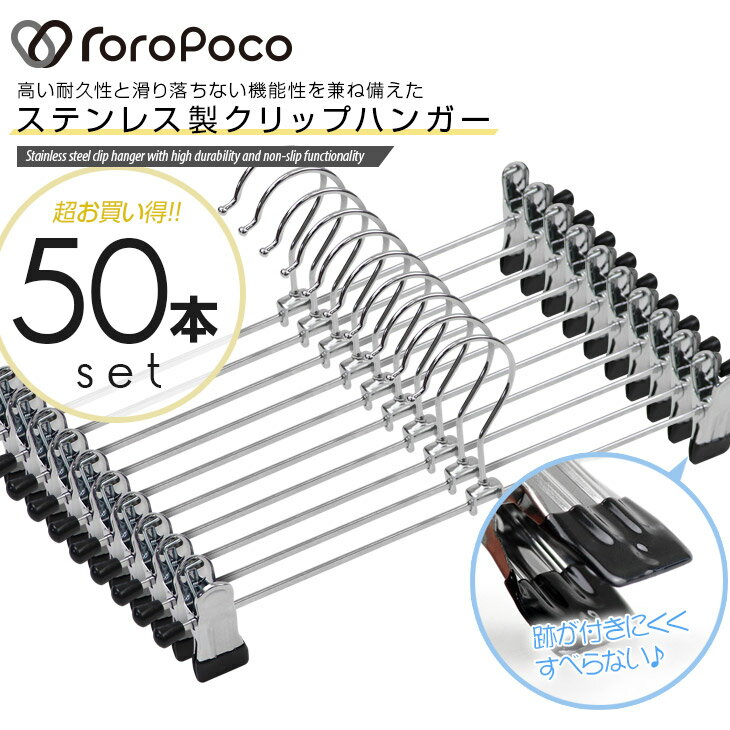 ROROPOCO（ロロポコ）クリップハンガー 50本セット！