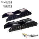 アドスト DSコーム / SLIMコーム＜ADST専用コーム＞【SLIM COMB（ADST SLIM専用）DS COMB（ADST DS / DS2専用）ストレートパーマ クオリティアップ アイロン操作 時短 ハッコー】