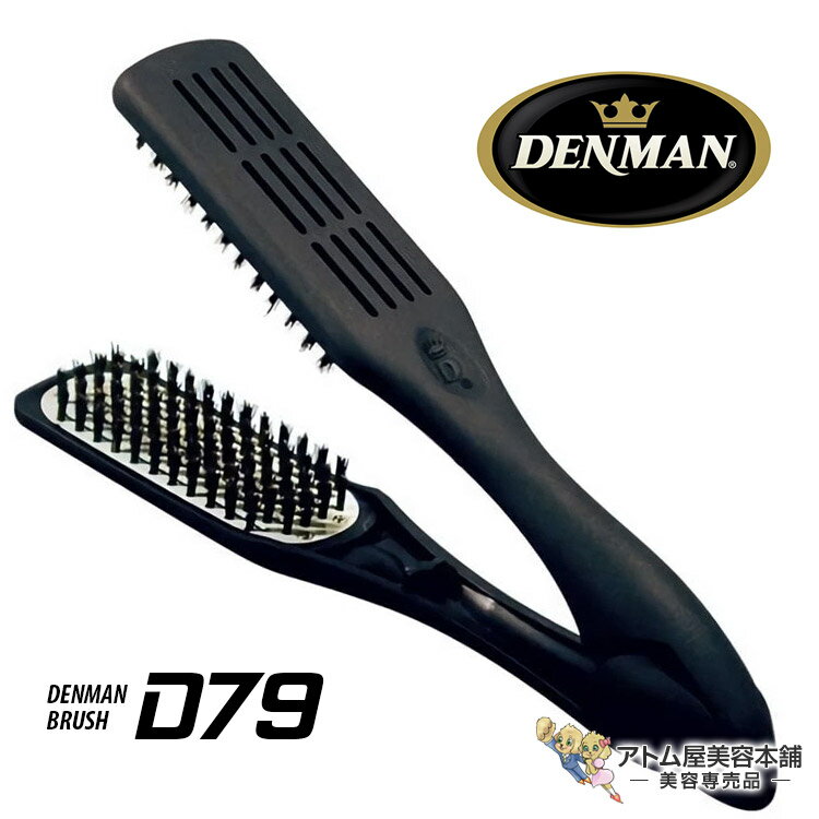 送料無料！DENMAN（デンマン）ストレートブラシ D79