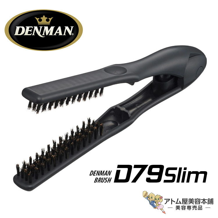 送料無料！DENMAN（デンマン）デンマンブラシ ストレートブラシ D79スリム